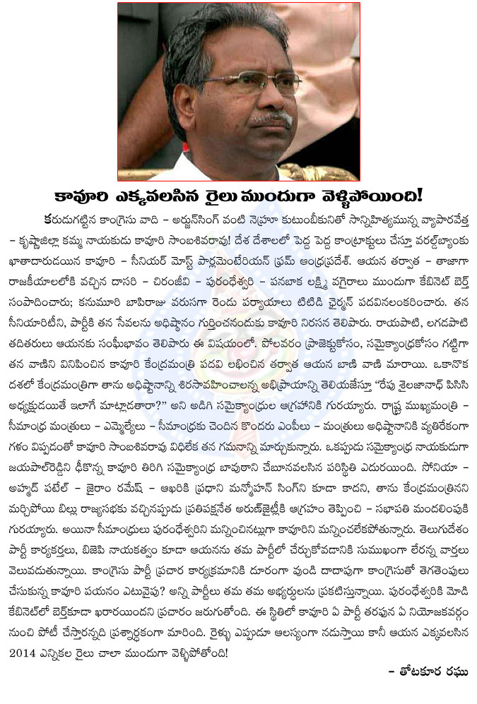 kavuri sambasiva rao,business,other countries,no political planning to kavuri,kavuri stopped at station,no train to kavuri journedy,kavuri political carrier end  kavuri sambasiva rao, business, other countries, no political planning to kavuri, kavuri stopped at station, no train to kavuri journedy, kavuri political carrier end